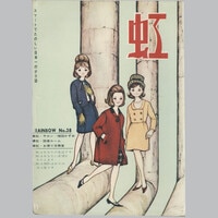 7005］ 中村書店/横山光輝「地獄の犬」