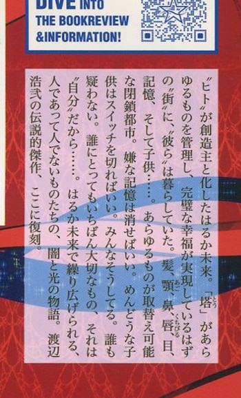 渡辺浩弐 直筆サイン本 2999年のゲーム キッズ 上巻