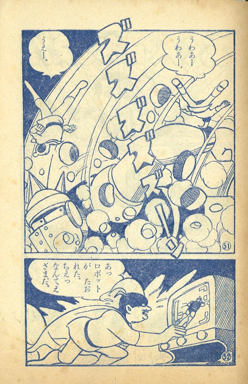 9821］ みなふじ進「進めジェット君」1959(S34)08.01ふろく