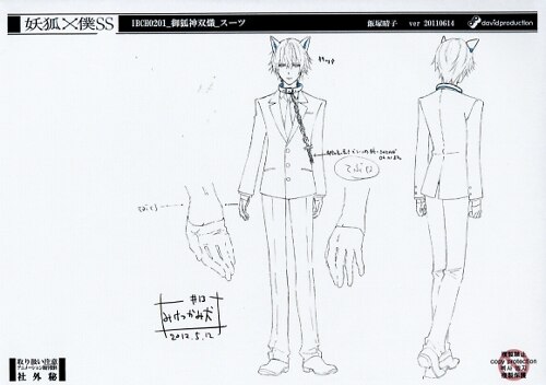 妖狐×僕SS 設定