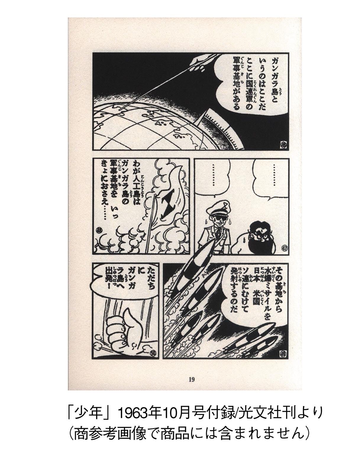 大人気の 手塚治虫 直筆原画コマ原稿 「宇宙空港」アセチレン