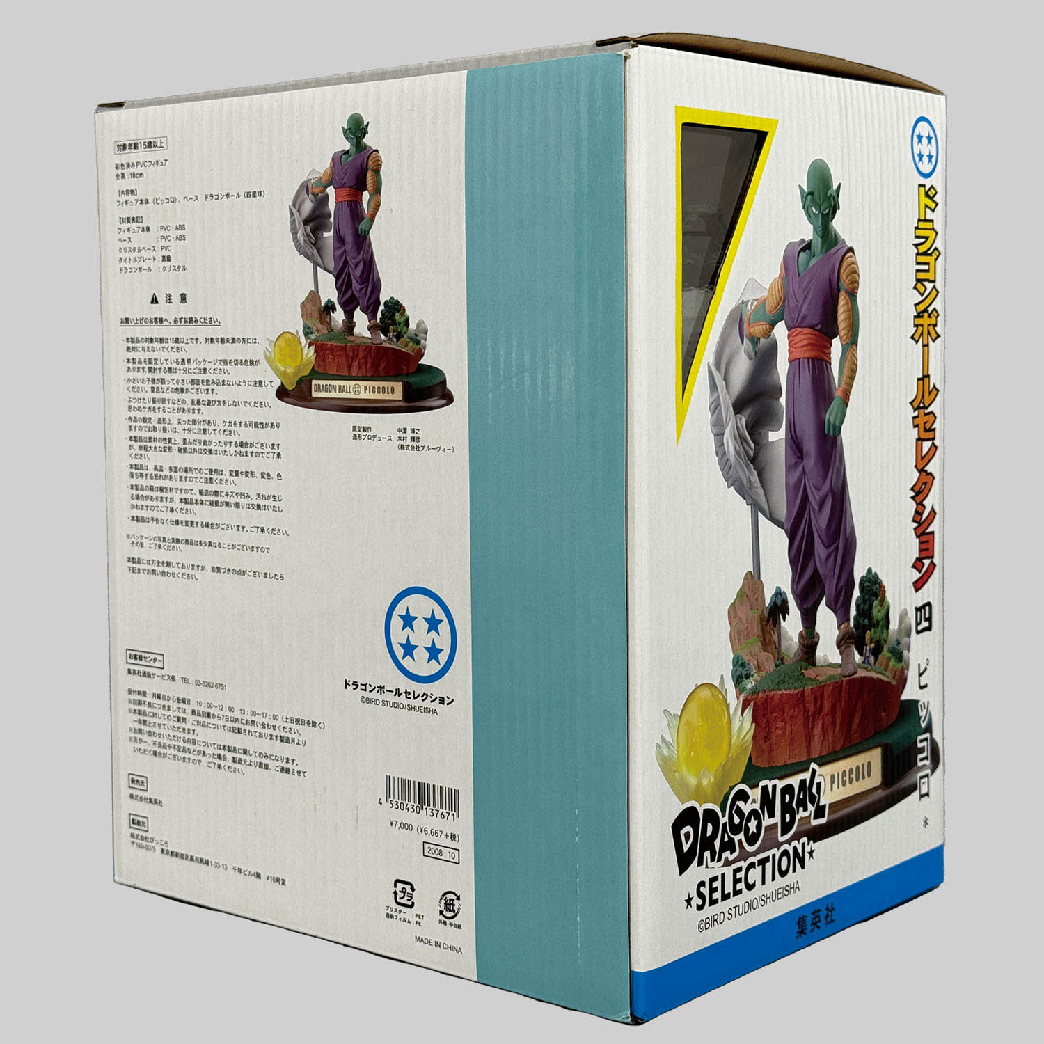 2135] ドラゴンボールセレクション 巻四 ピッコロ
