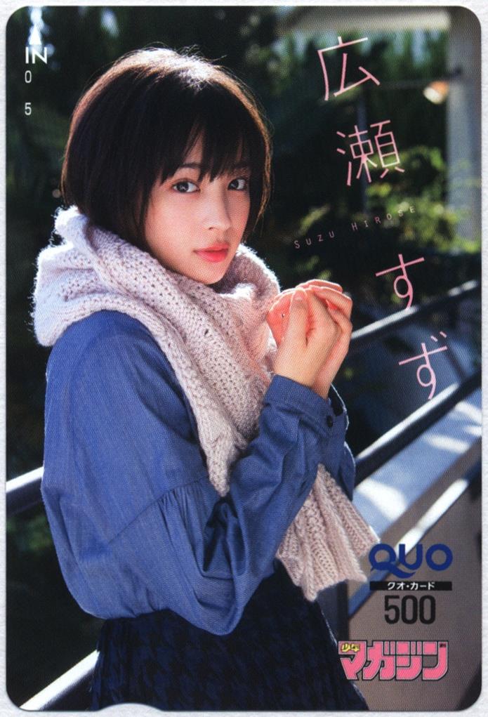 お見舞い 少年マガジン 広瀬すず QUOカード 女性タレント