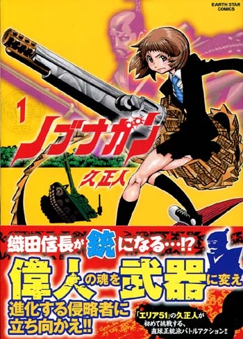 久正人 ノブナガン 6巻 イラスト入りサイン本 初版 Autographed