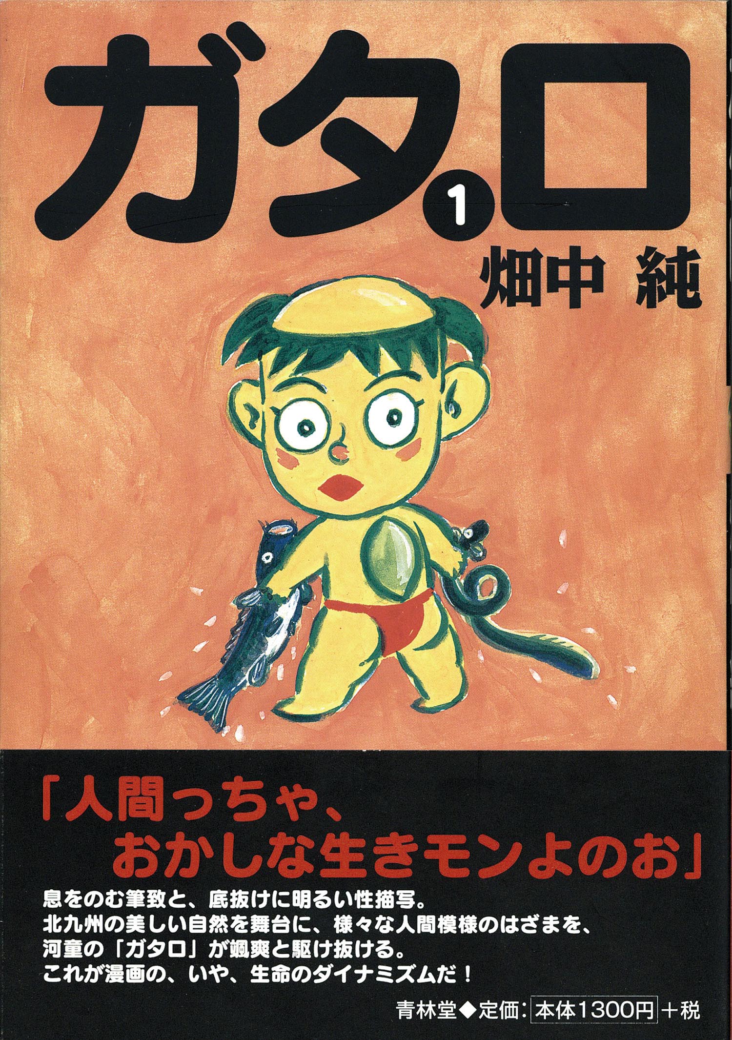 畑中純「ガタロ1巻初版帯付+雑誌セット」