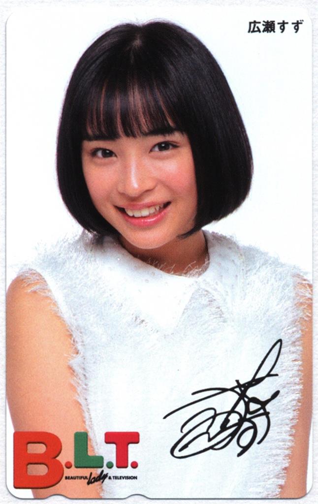 広瀬すず BLT パネル サイン シリアルナンバー B.L.T 抽プレ 広瀬すず テレカ
