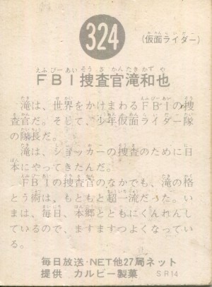 千葉治郎 直筆サイン入りカード 仮面ライダー