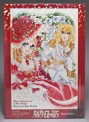 ベルサイユのばらセイカパズル55片新品 池田理代子 ベルサイユのばら