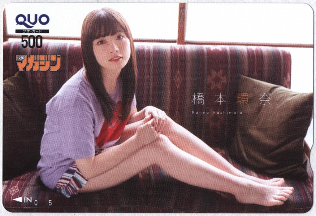 少年マガジン 橋本環奈 QUOカード