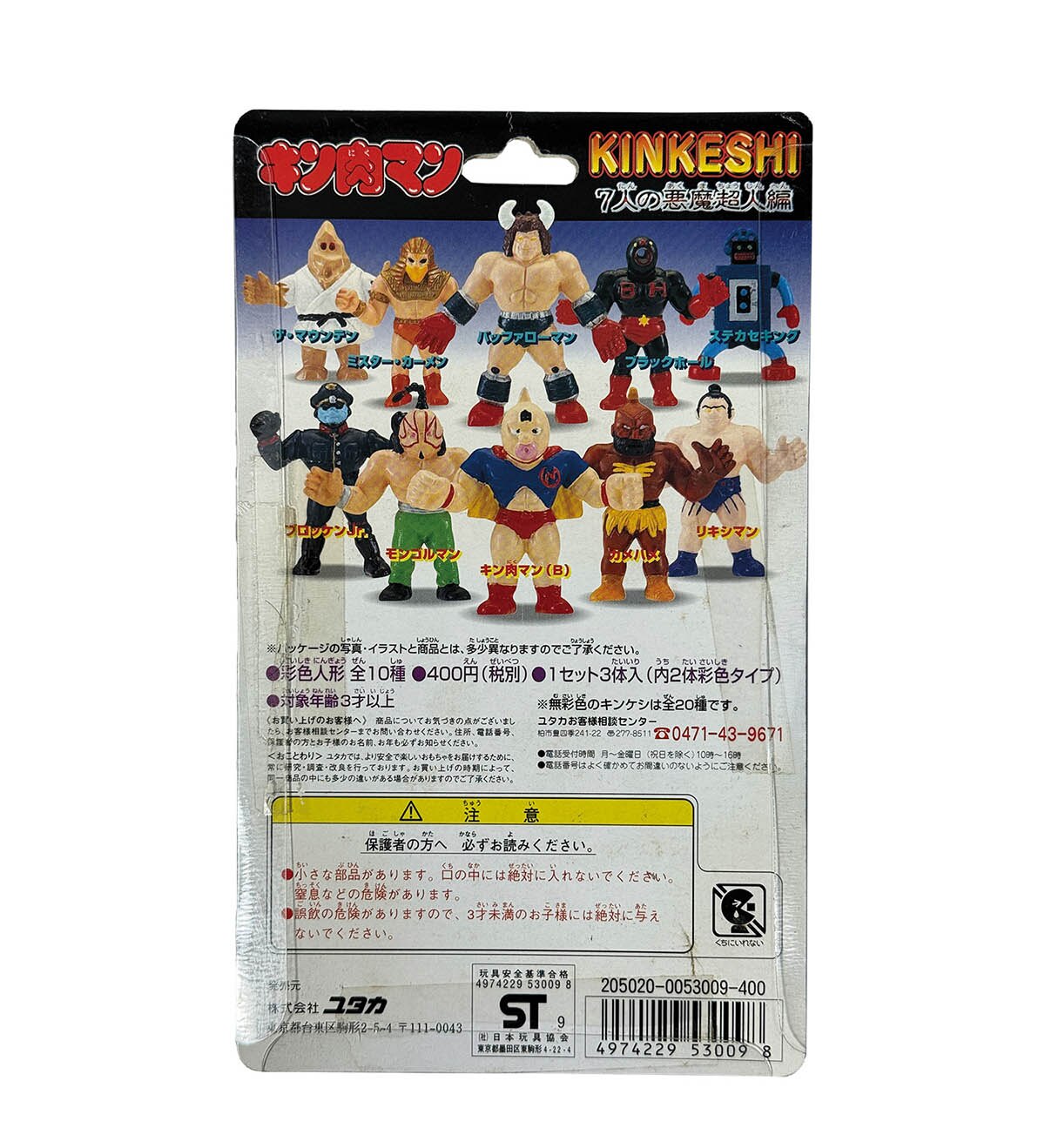 キン肉マン　キンケシ復刻版６　7人の悪魔超人&黄金のマスク編 31セット62体 キンケシ復刻版6 ～7人の悪魔超人＆黄金マスク編～ ｜ガシャポン