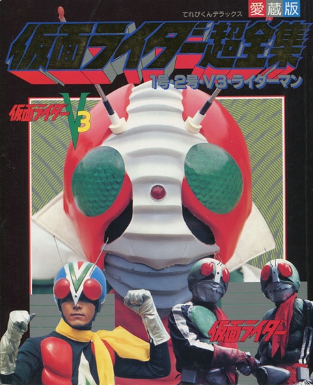 カルビー仮面ライダー1号V3カード佐々木剛さん宮内洋さん直筆サイン入2枚セット。 仮面ライダー 1号 2号 V3直筆サイン❗️ カルビー仮面ライダー1号V3