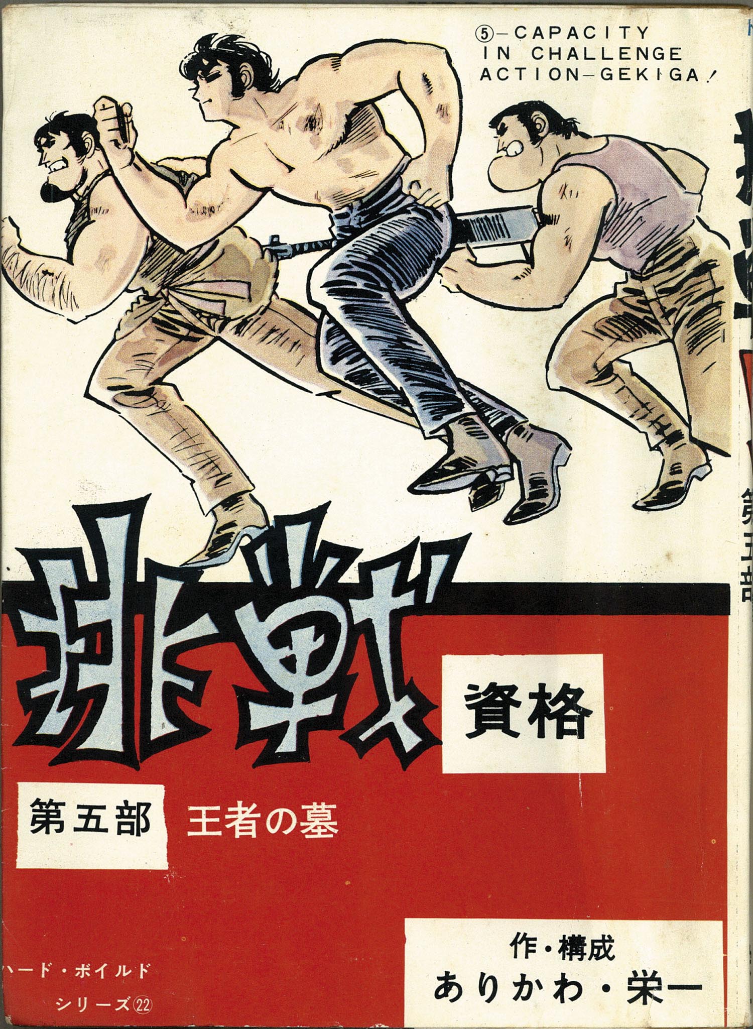 東京トップ社/ありかわ栄一「挑戦資格全9巻セット」