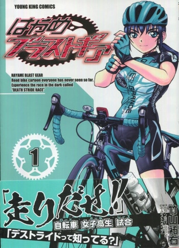竹山祐右 直筆サイン本「はやめブラストギア」1巻