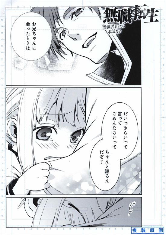フジカワユカ 複製原稿12枚「無職転生異世界行ったら本気だす」