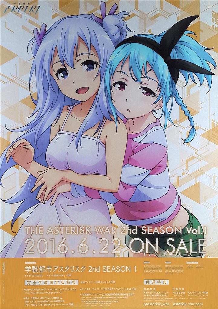A-1 Pictures 販促 川上哲也 学戦都市アスタリスク 2nd SEASON B2ポスター
