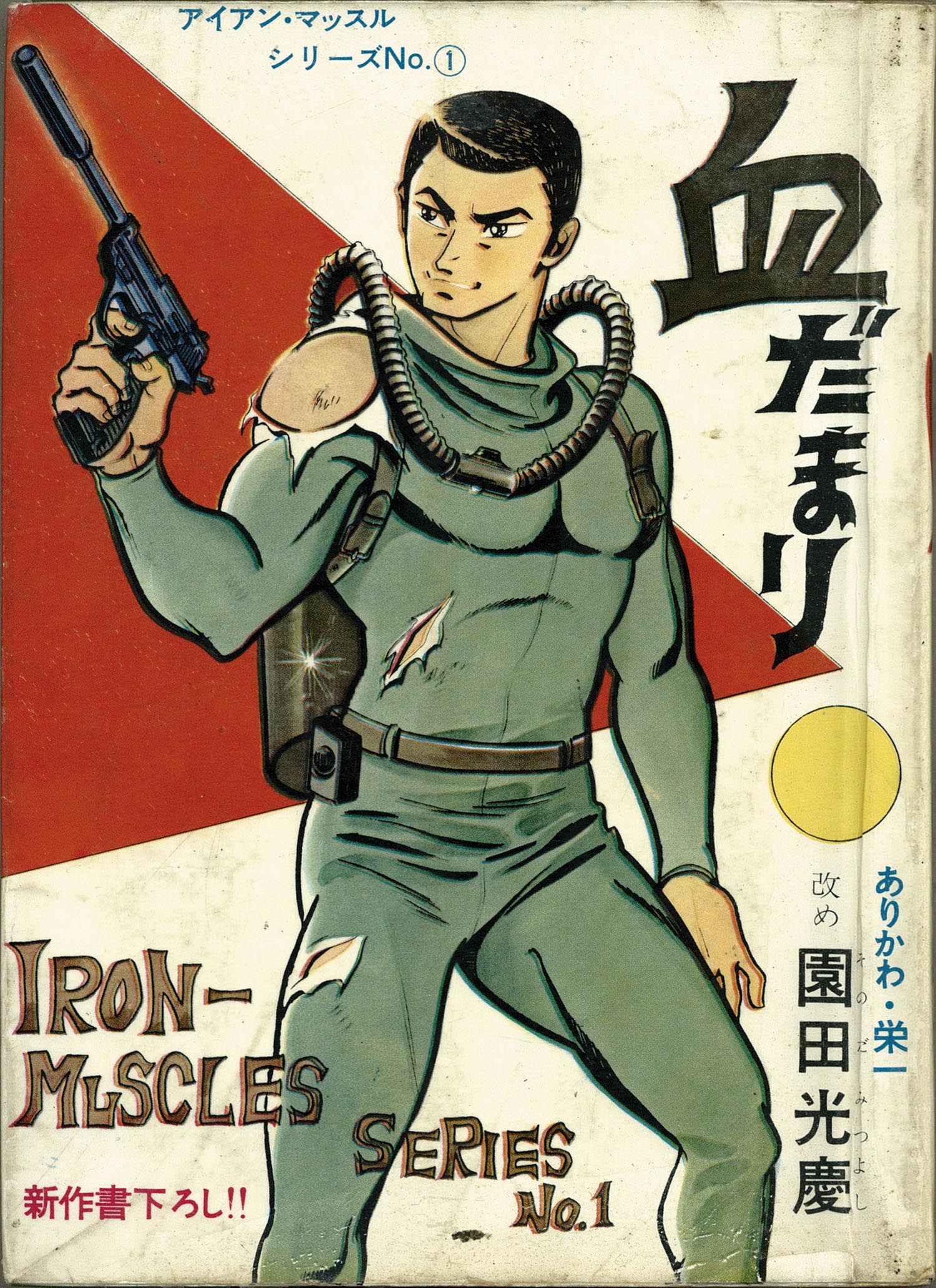 園田光慶