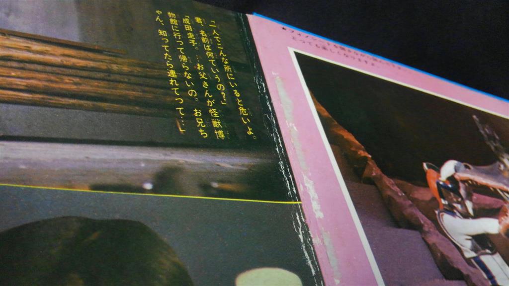 渋谷VIN】 エルム ELM-B41 『突撃! ヒューマン!! 恐怖の怪獣博物館』