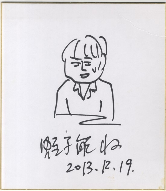 蛭子能収 直筆色紙