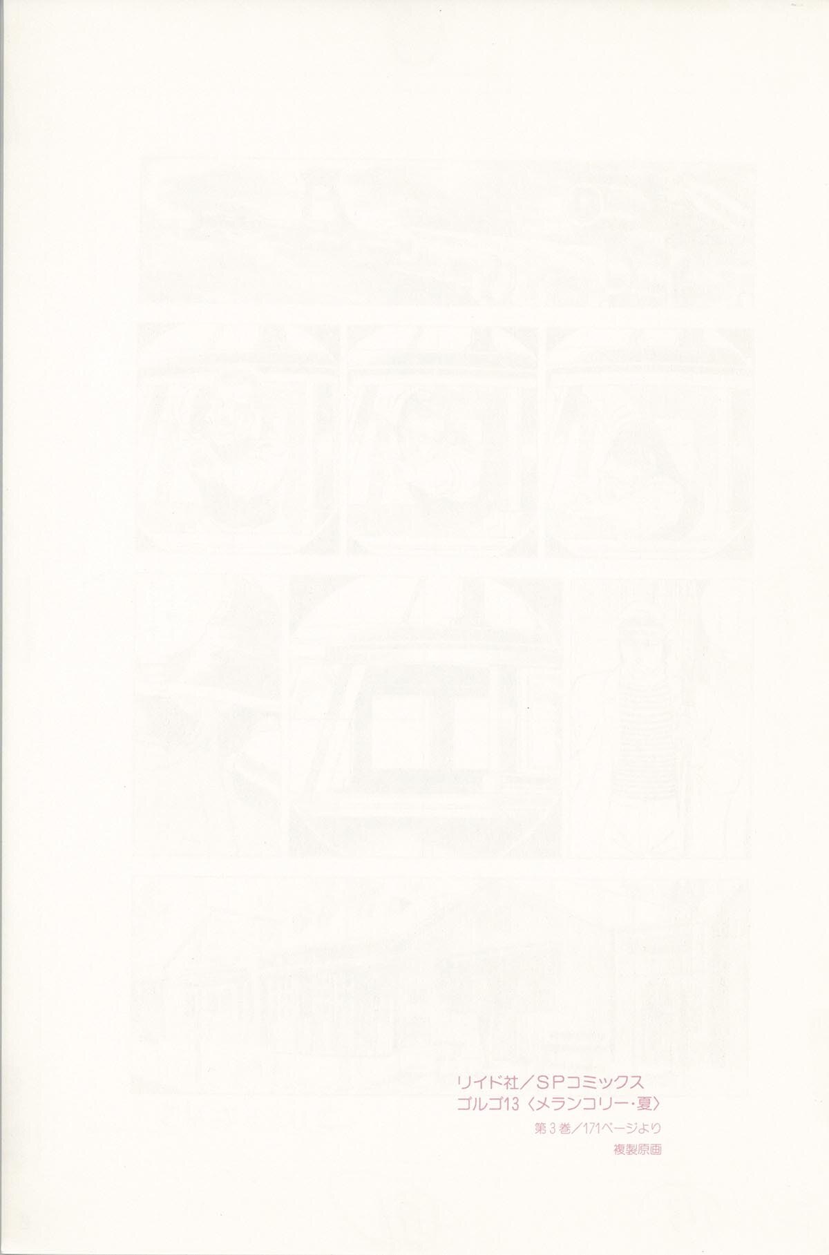 3524] さいとう・たかを 直筆サイン入り複製原画 「ゴルゴ13」1