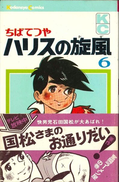 講談社コミックス ちばてつや『ハリスの旋風』全8巻再版帯付きセット