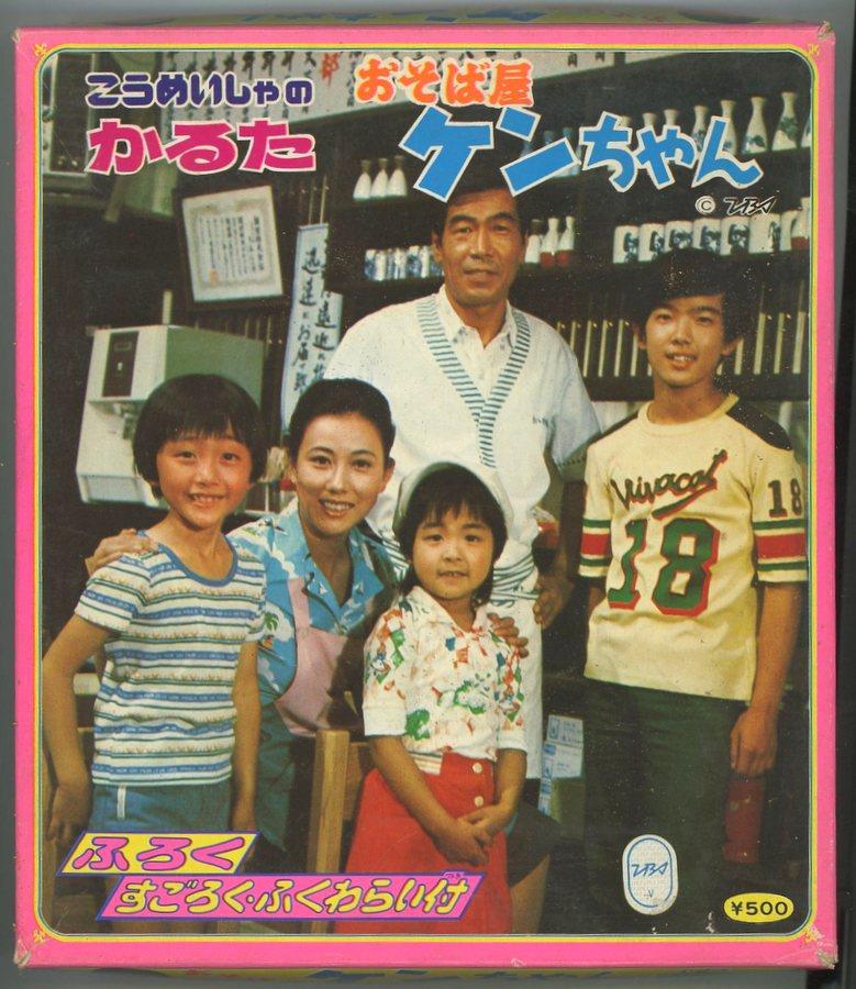 光明社 こうめいしゃのかるた【おそば屋ケンちゃん】H205mm