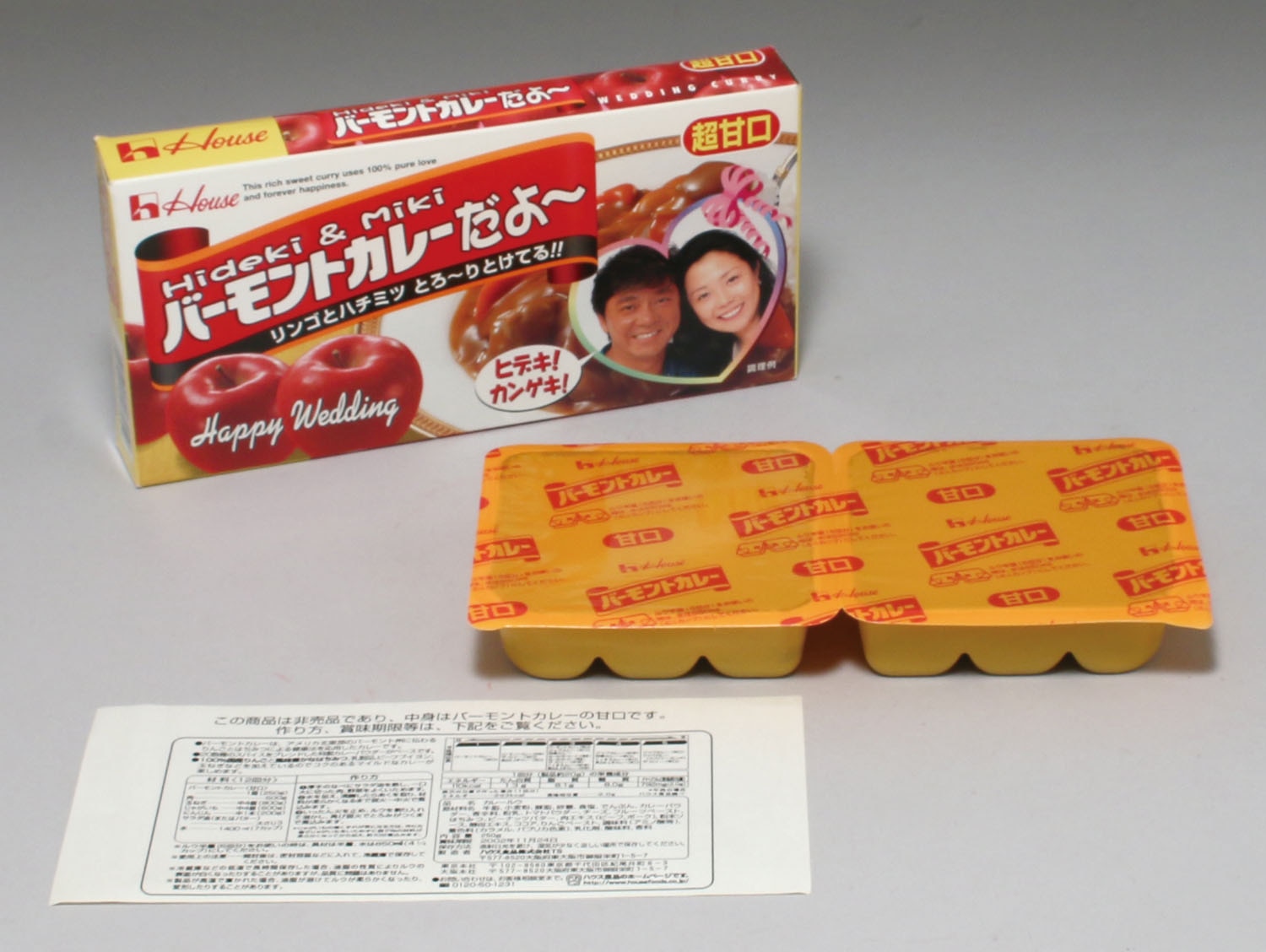 Amazon.co.jp: (243) ハウス バーモントカレー 西城秀樹 ベニヤ