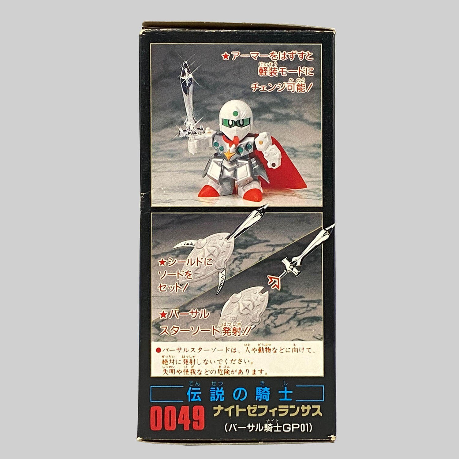4459] 元祖SDガンダム ナイトゼフィランサス(バーサル戦士GP01)