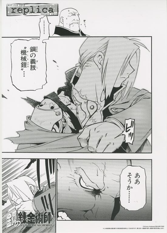荒川弘 複製原稿4枚「鋼の錬金術師」