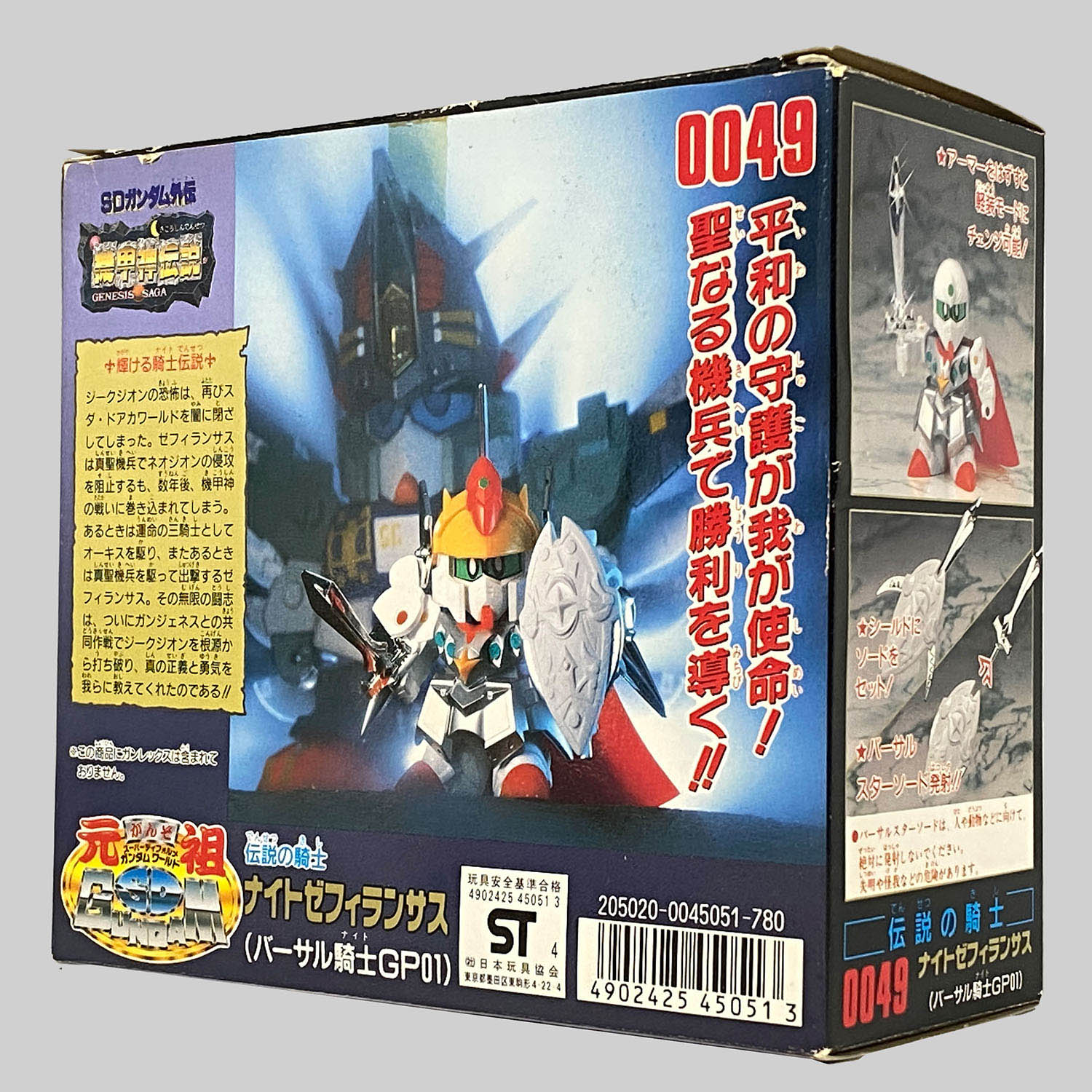 元祖SD ガンダムGP02A - 思い出の記憶帳Ver2