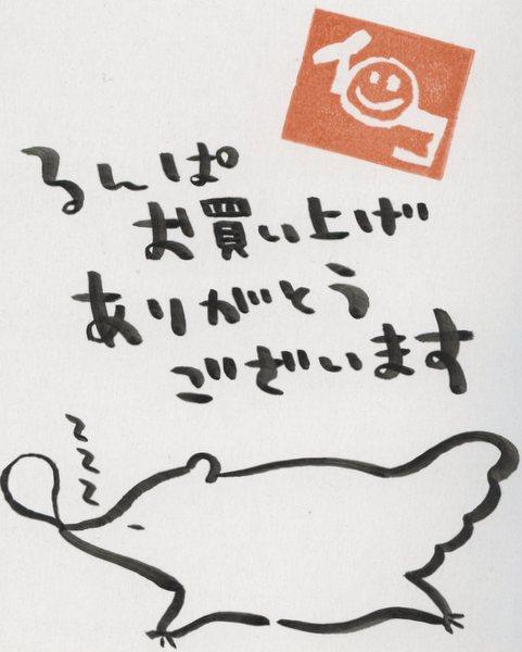 イシコ 直筆イラストサイン本 「るんぱと暮らす」 イシコ 直筆イラストサイン本 「るんぱと暮らす」