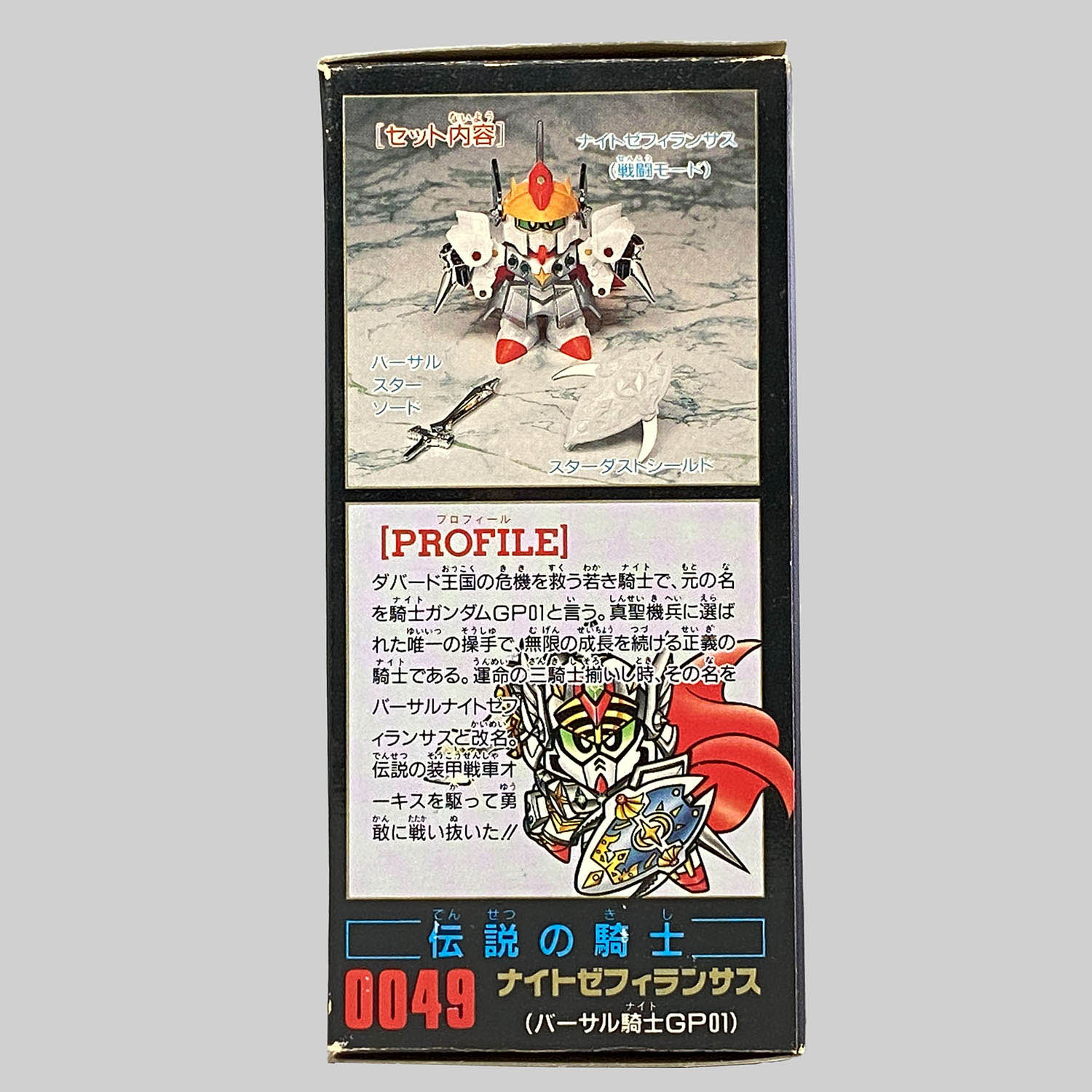 当時モノ 未組立 元祖SDガンダム ナイトゼフィランサス バーサル騎士GP01 当時モノ 未組立 元祖SDガンダム ナイトゼフィランサス バーサル