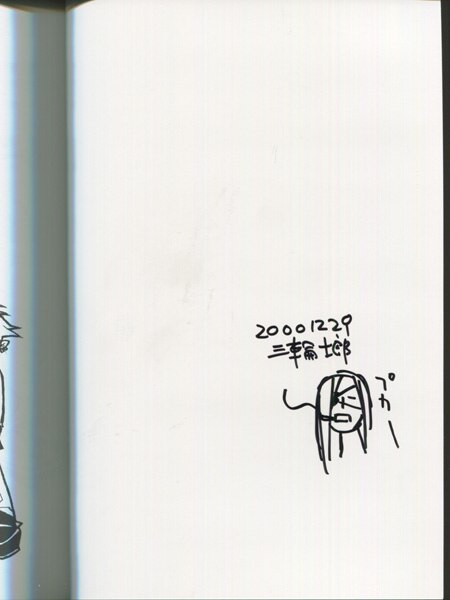 三輪士郎先生　直筆イラスト 三輪士郎 直筆イラストサイン入り同人誌「MMM.WORKS 1.5」