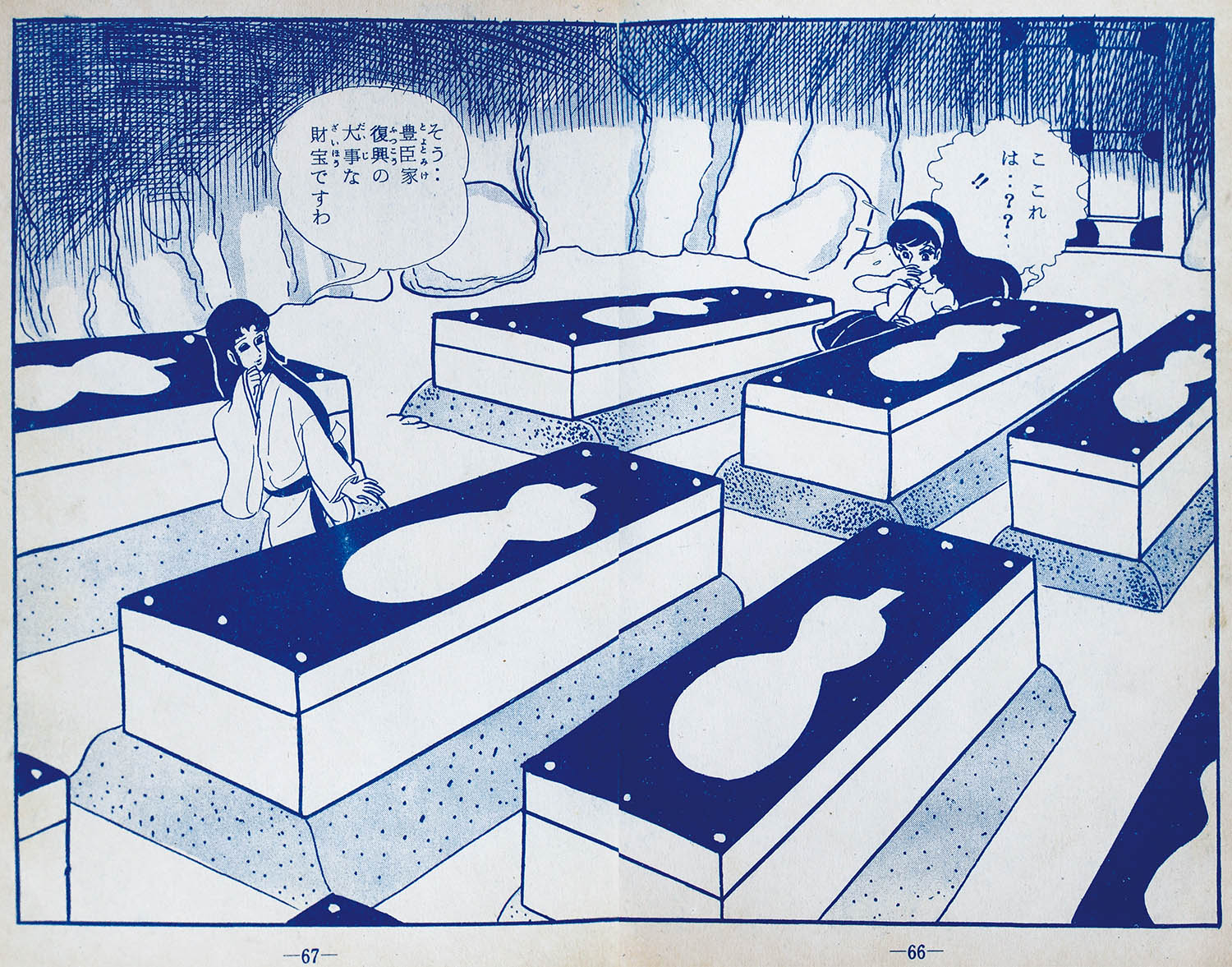 ひばり書房/杉戸光史「鬼火沼の天女」