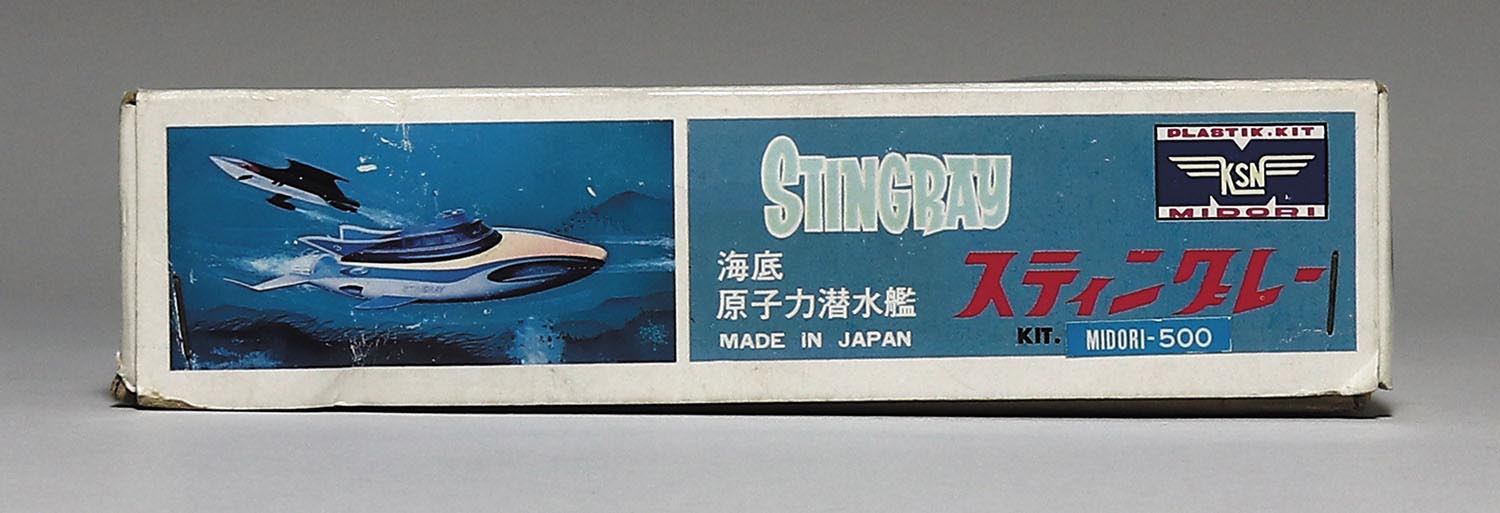 海底原子力潜水艦スティングレー 初版