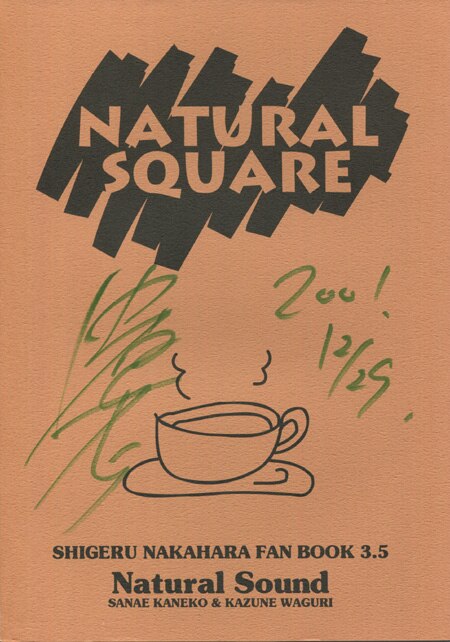 中原茂 直筆サイン入り同人誌「NATURAL SQUARE」