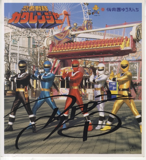 忍者戦隊カクレンジャー 出陣!無敵将軍ポスター