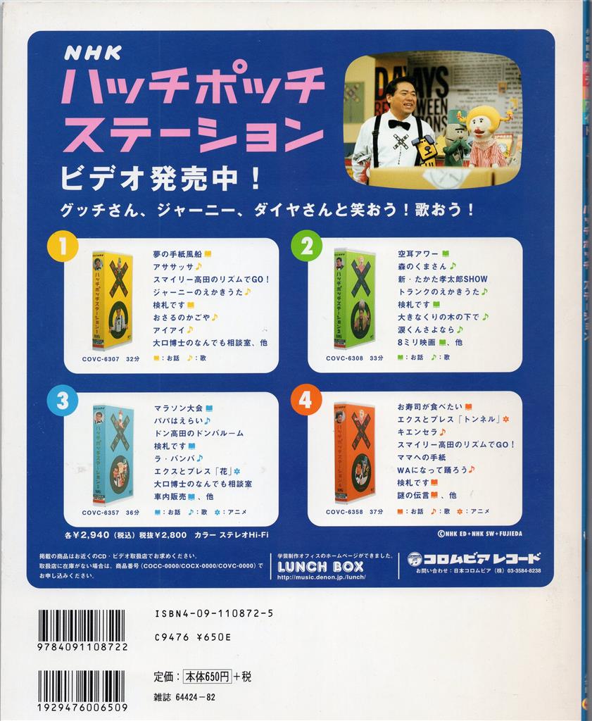 小学館 カラーワイド ハッチポッチステ ション