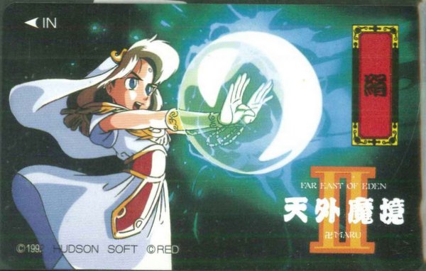 【美品/レア】天外魔境 真伝 B2ポスター 可憐だけどコワい！『天外魔境II』鬼の力に翻弄されるヒロイン・絹の二