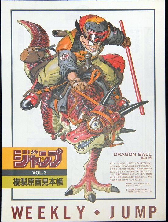 少年ジャンプ 複製原画見本帳 1987年 - 漫画