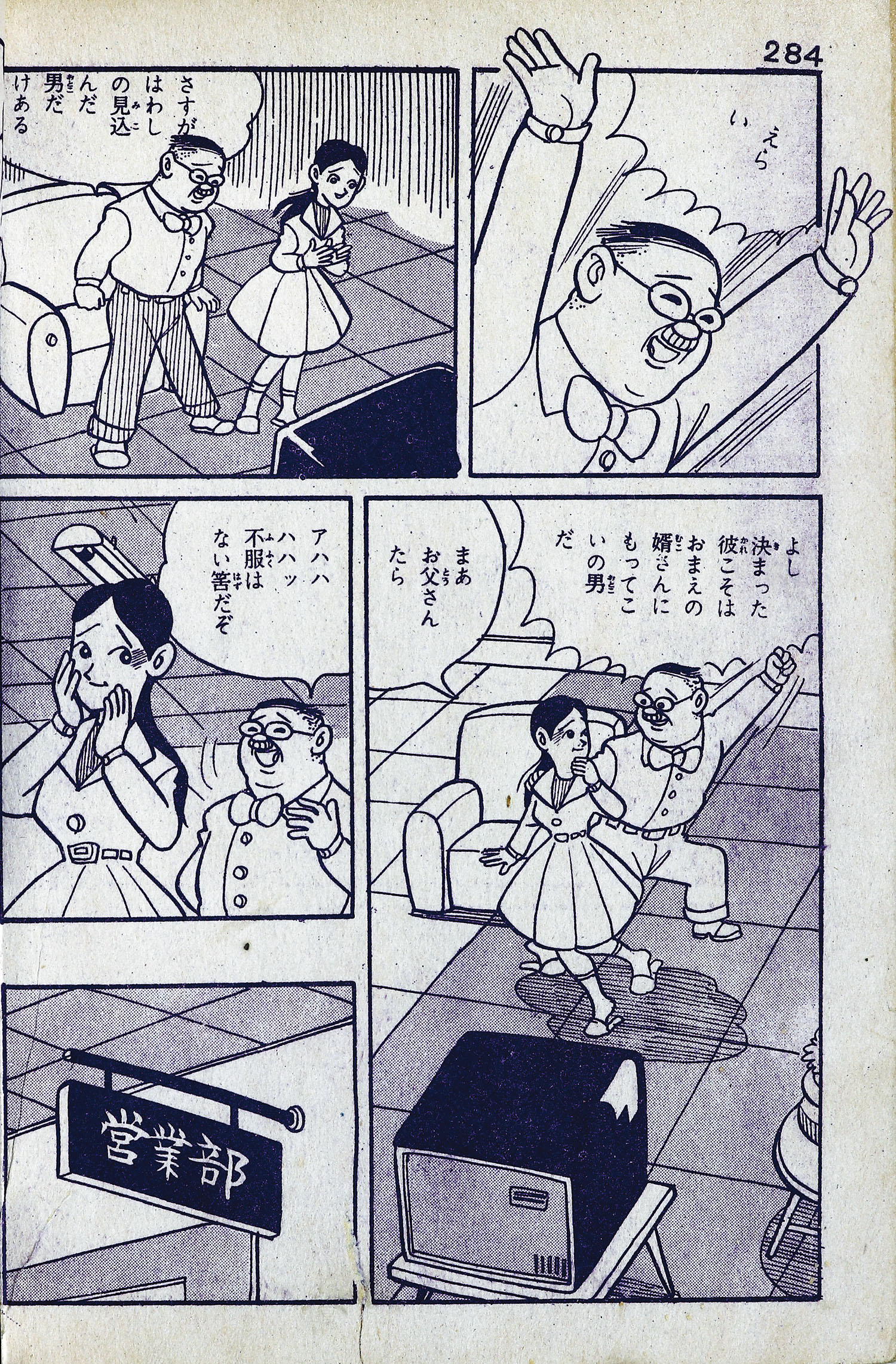 日の丸文庫/K・元美津/さいとうたかを/水島新司/山森ススム「影