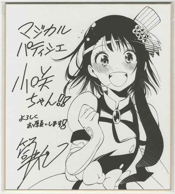 ニセコイ 小野寺小咲 サイン色紙 古味 直志 古味直志 複製色紙 / ニセコイ