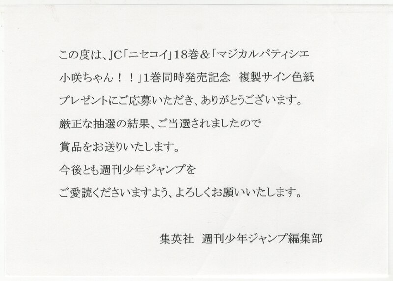 古味直志/筒井大志複製色紙[ニセコン/マジカルパティシエ小咲