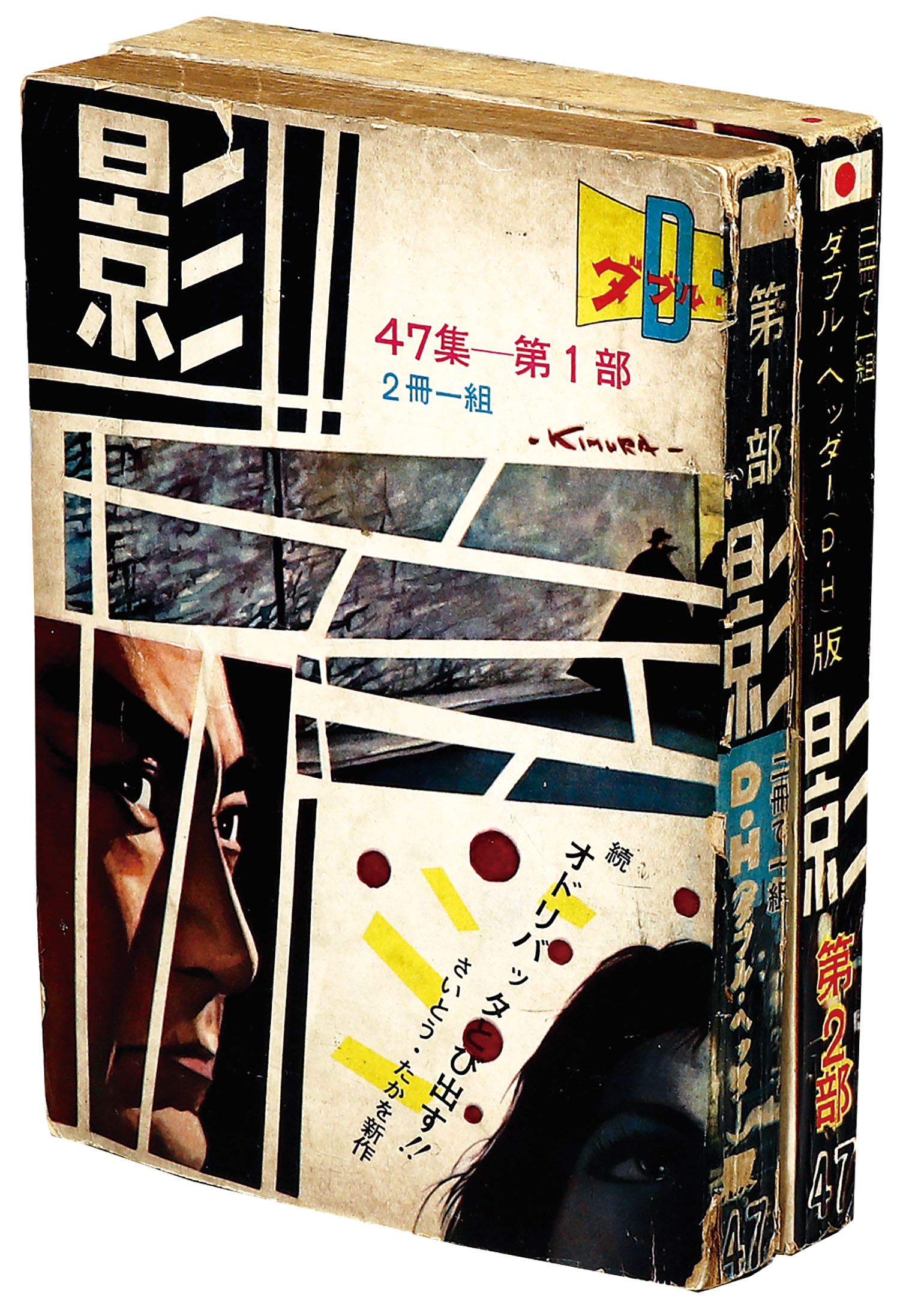 別冊 影 0 ゼロ 水島新司/石川フミヤス/K元美津/山口よしひろ/平田弘史/貸本漫画 日の丸文庫(少年)｜売買されたオークション情報、yahooの商品情報をアーカイブ公開  - オークファン 漫画、コミック