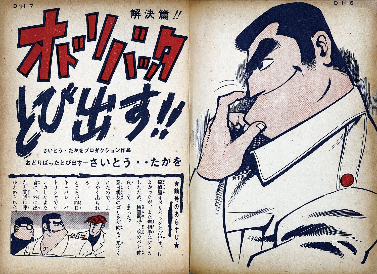 日の丸文庫/影丸譲也/K・元美津/さいとうたかを/水島新司/山森