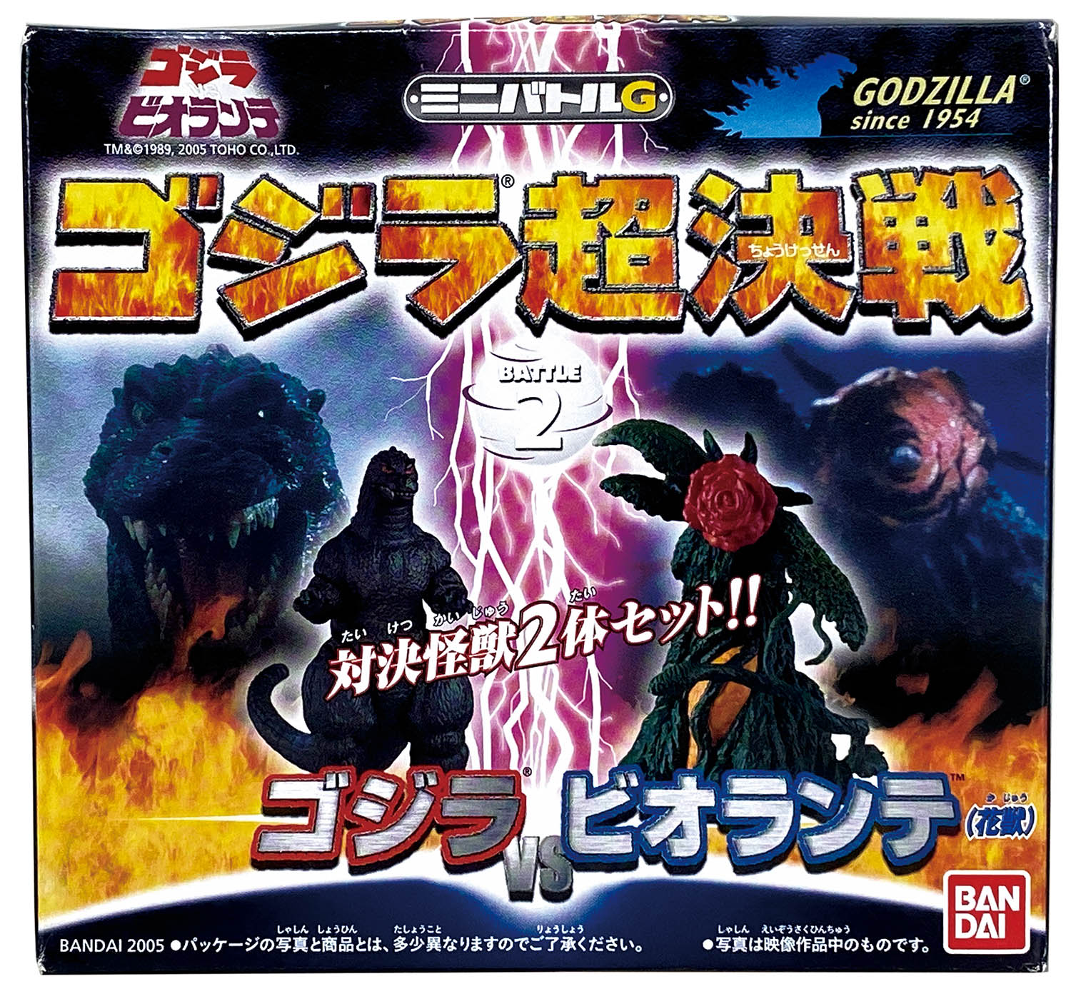 バンダイ ミニバトルG ゴジラ超決戦 BATTLE2 ゴジラVSビオランテ