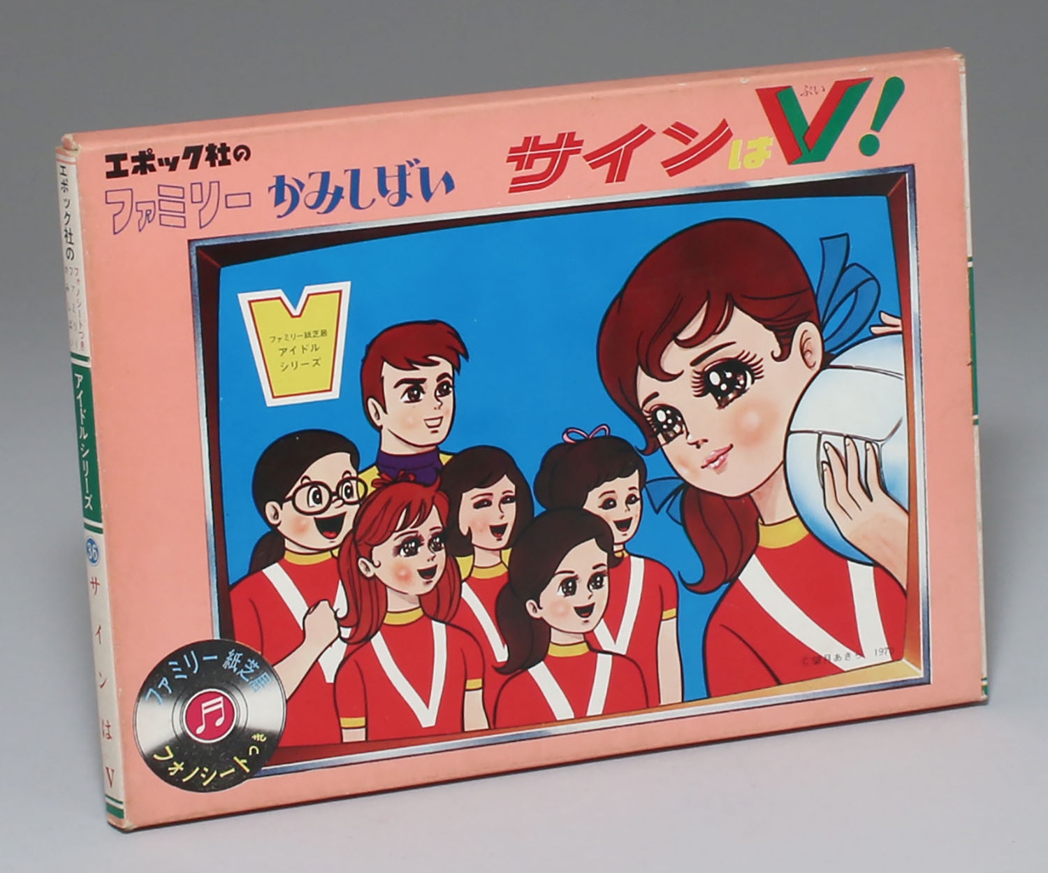 エポック ファミリー紙芝居 アイドルシリーズ サインはV