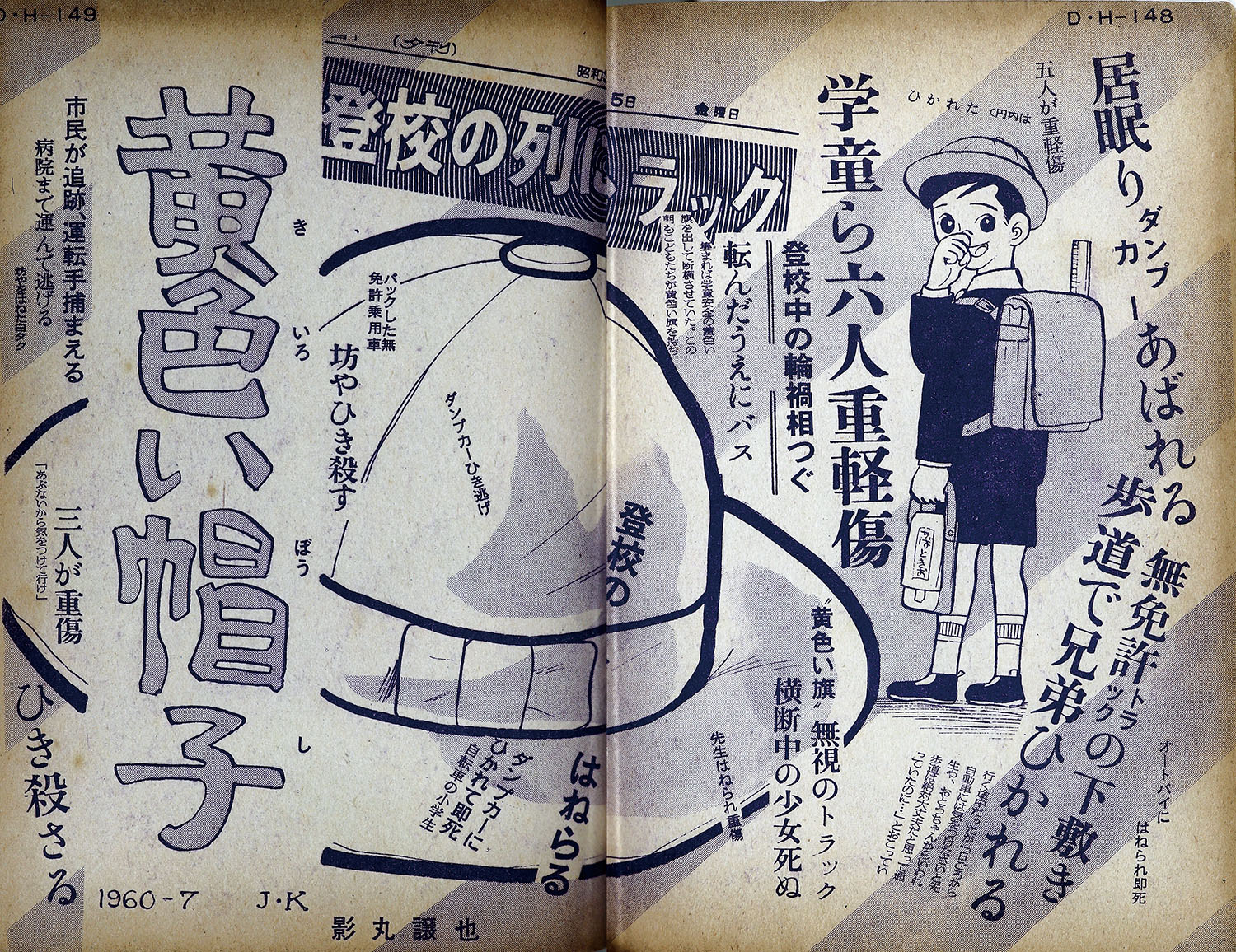 日の丸文庫/影丸譲也/K・元美津/さいとうたかを/水島新司/山森ススム