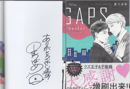 里つばめ 直筆サイン本「GAPS hanker」