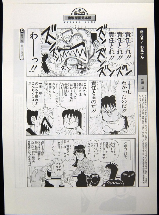 週刊少年ジャンプ複製原画見本帳VOL.3