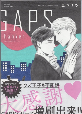 里つばめ 直筆サイン本「GAPS hanker」